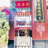 登固鍛造新莊覺明寺鍛造小門17